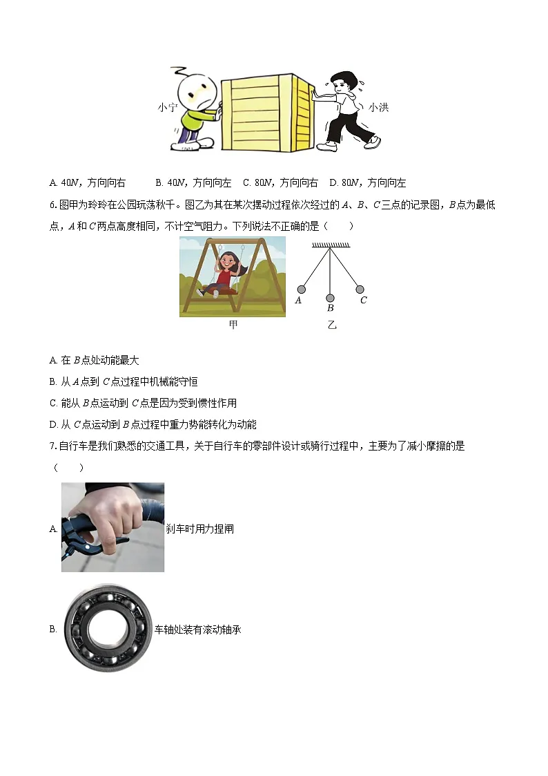 2024-2025学年四川省自贡市八年级（下）期末物理试卷-自定义类型第2页
