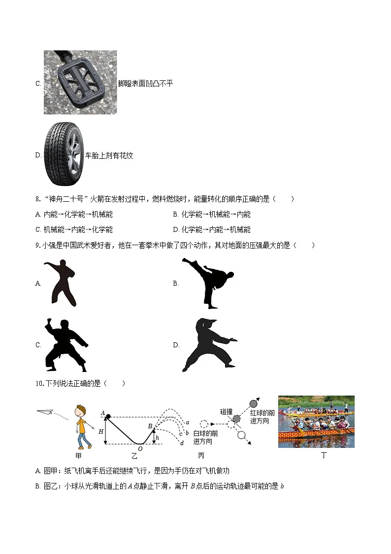 2024-2025学年四川省自贡市八年级（下）期末物理试卷-自定义类型第3页