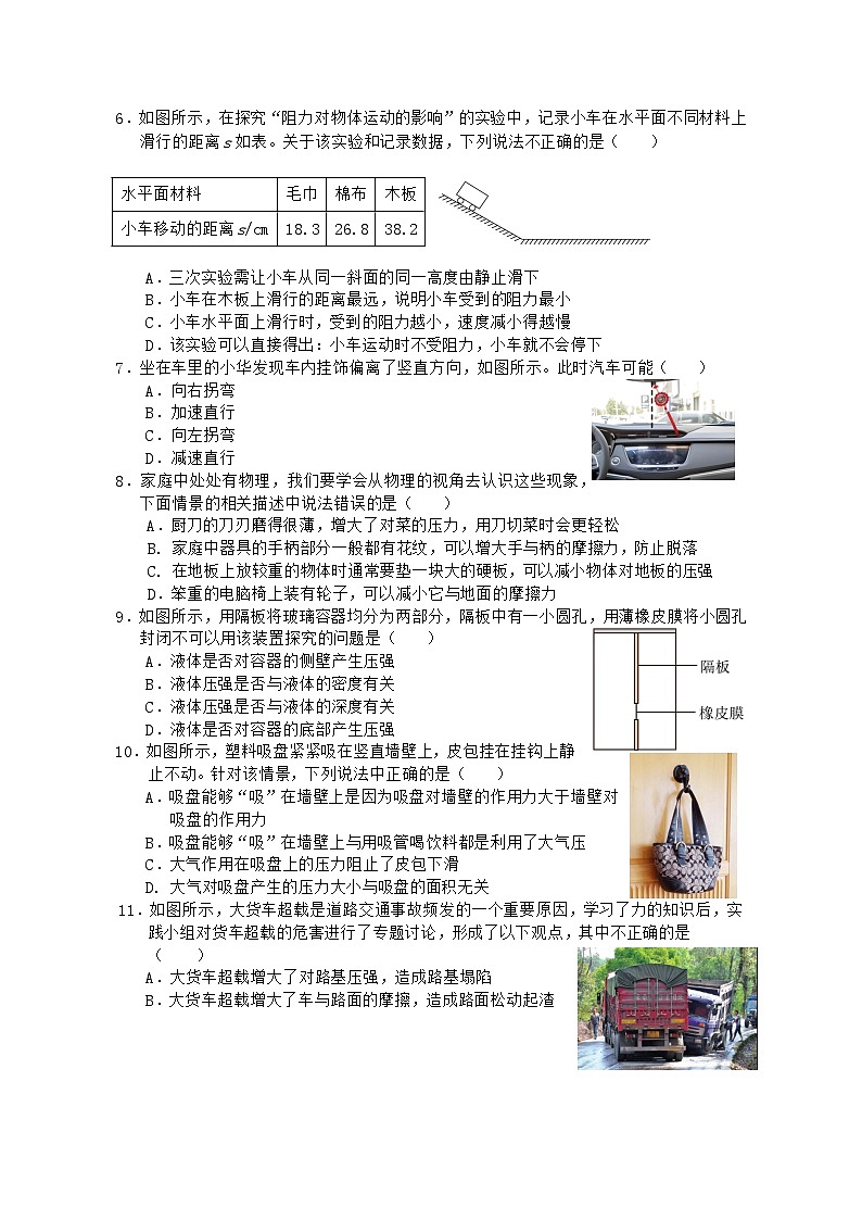 湖北省麻城市2023-2024学年八年级下学期期中教学质量监测物理试题第2页