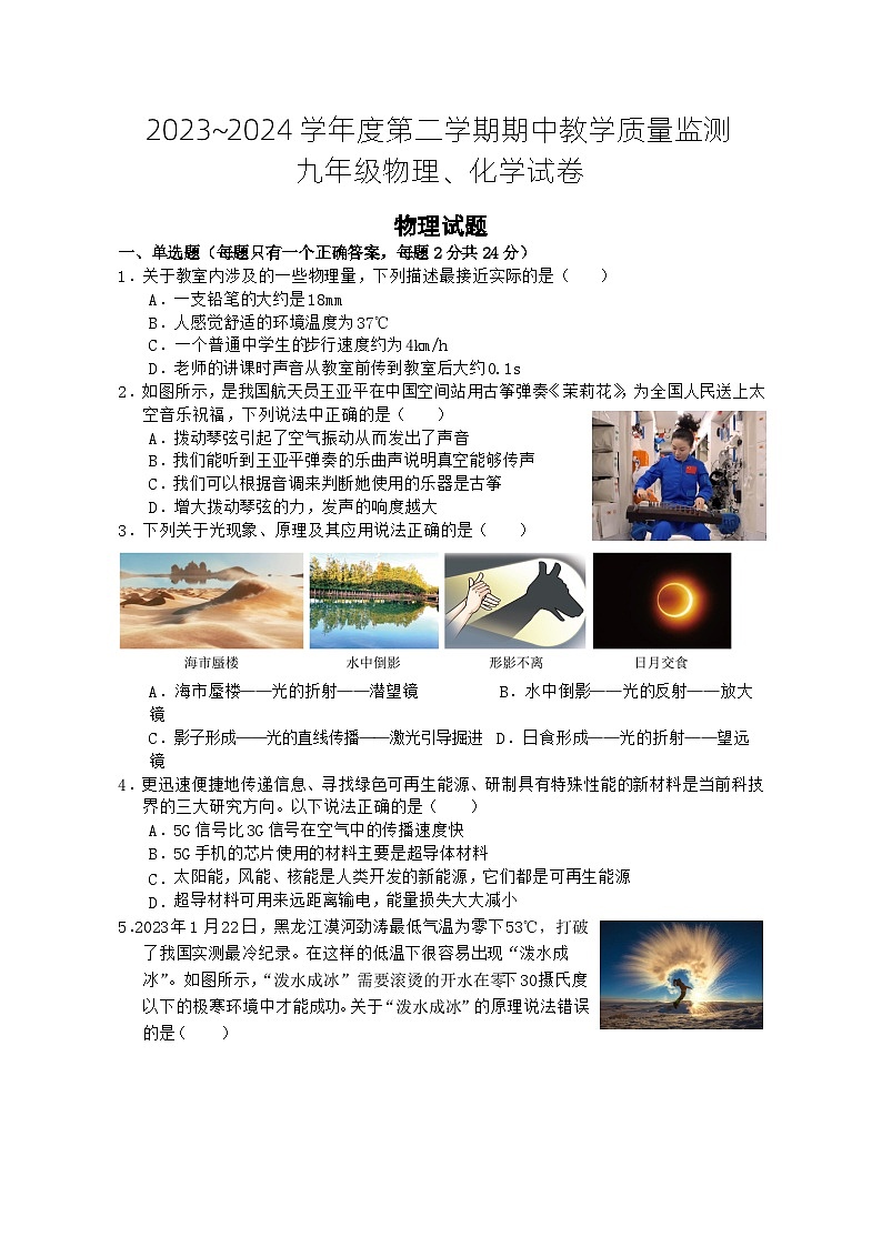 湖北省麻城市2023-2024学年九年级下学期期中教学质量监测物理、化学试卷第1页