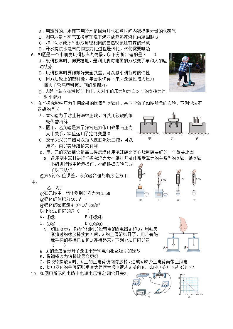 湖北省麻城市2023-2024学年九年级下学期期中教学质量监测物理、化学试卷第2页