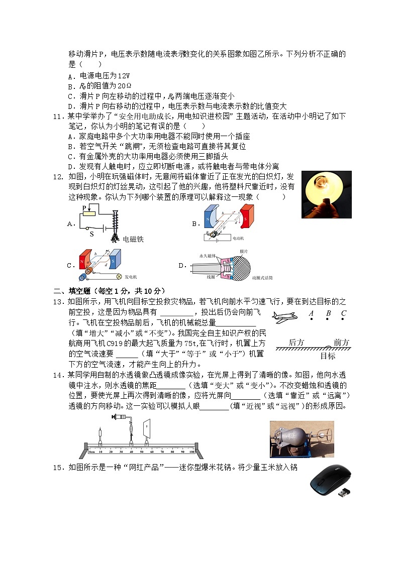 湖北省麻城市2023-2024学年九年级下学期期中教学质量监测物理、化学试卷第3页