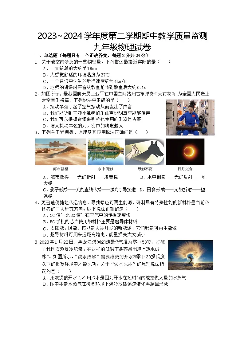 湖北省麻城市2023-2024学年九年级下学期期中教学质量监测物理试卷+第1页