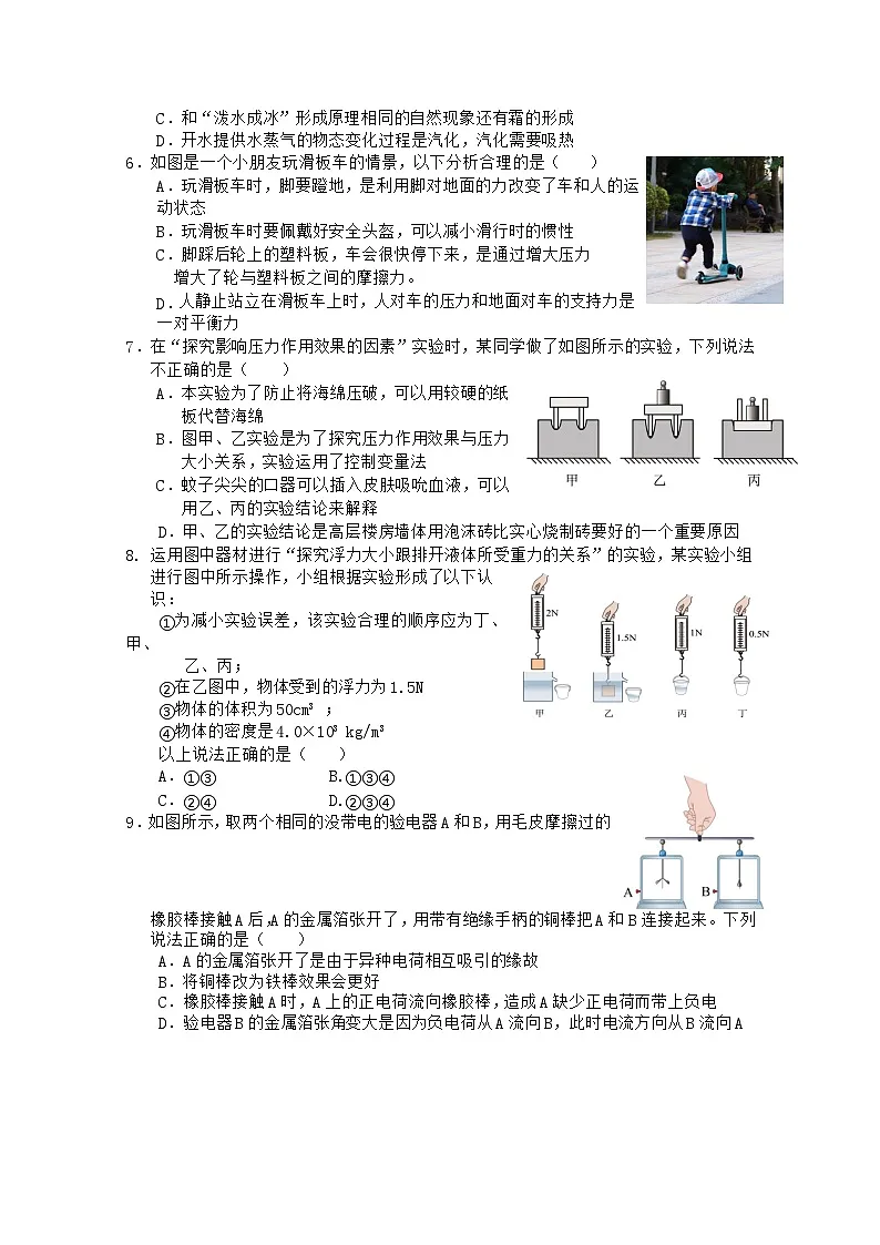 湖北省麻城市2023-2024学年九年级下学期期中教学质量监测物理试卷+第2页