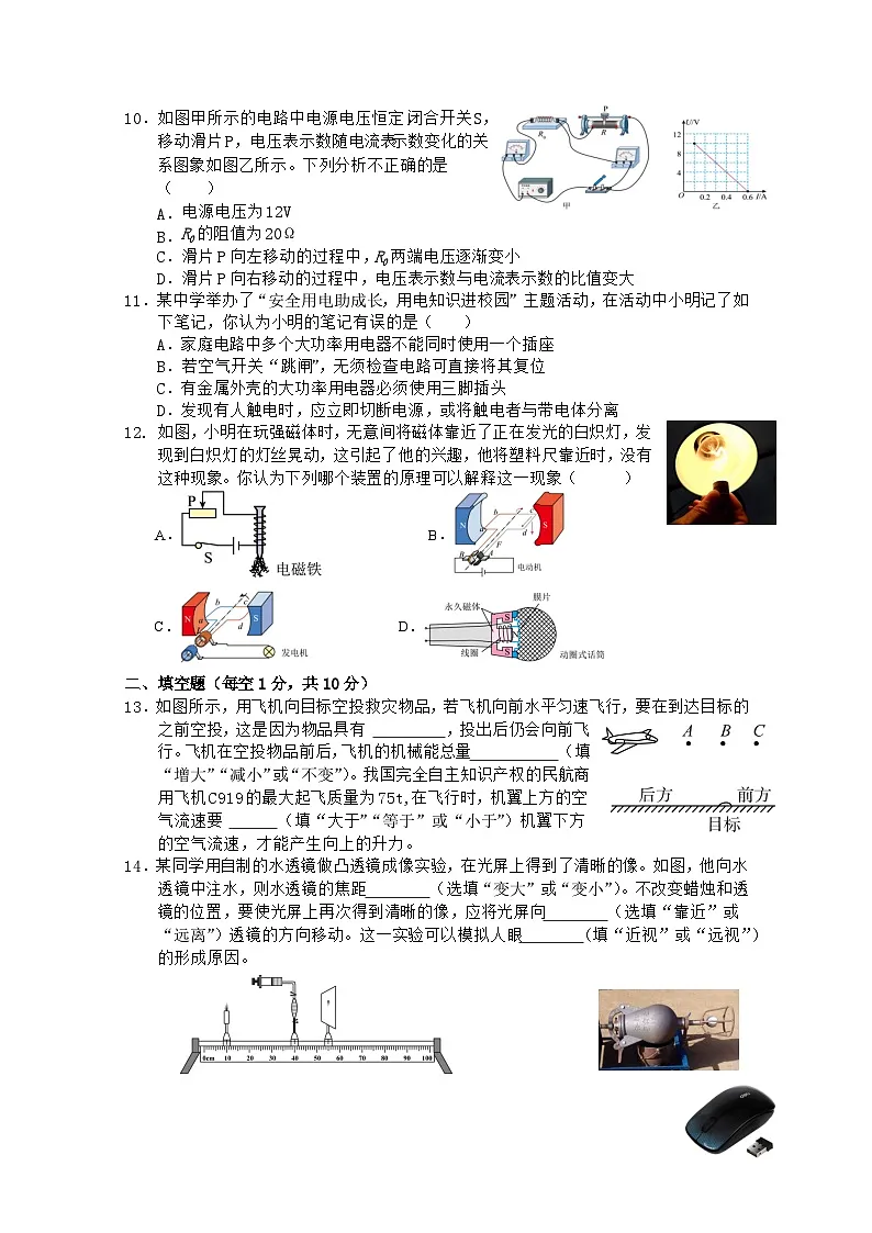 湖北省麻城市2023-2024学年九年级下学期期中教学质量监测物理试卷+第3页