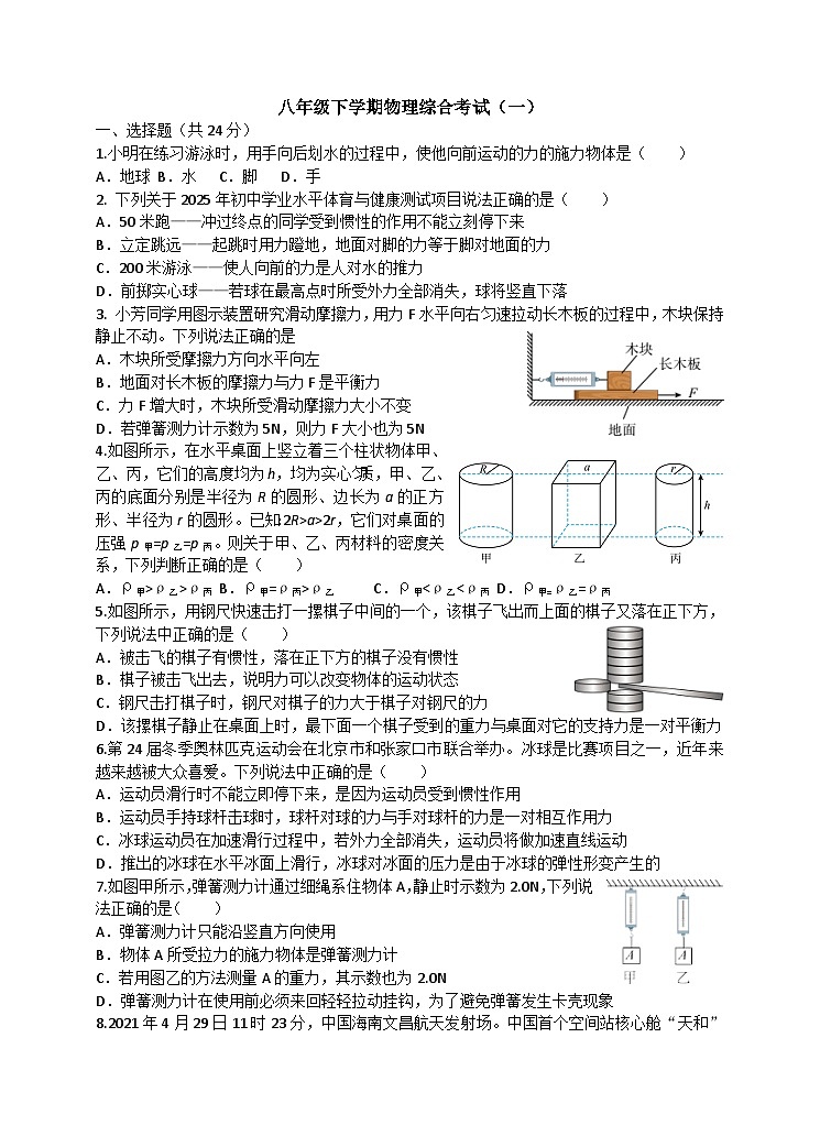 湖北省名校联盟2023--2024学年度八年级下学期第一次月考物理试卷第1页