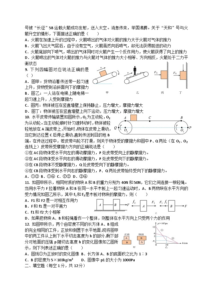 湖北省名校联盟2023--2024学年度八年级下学期第一次月考物理试卷第2页
