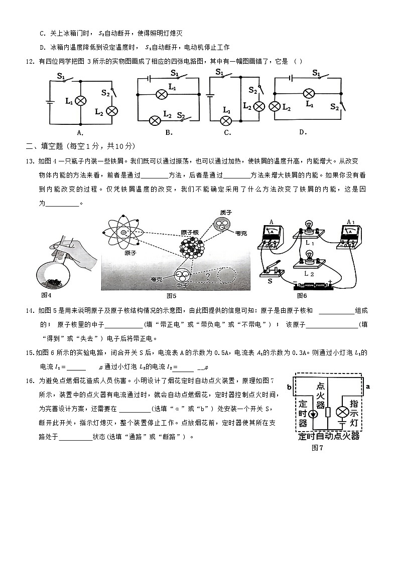 物理化学试卷第3页
