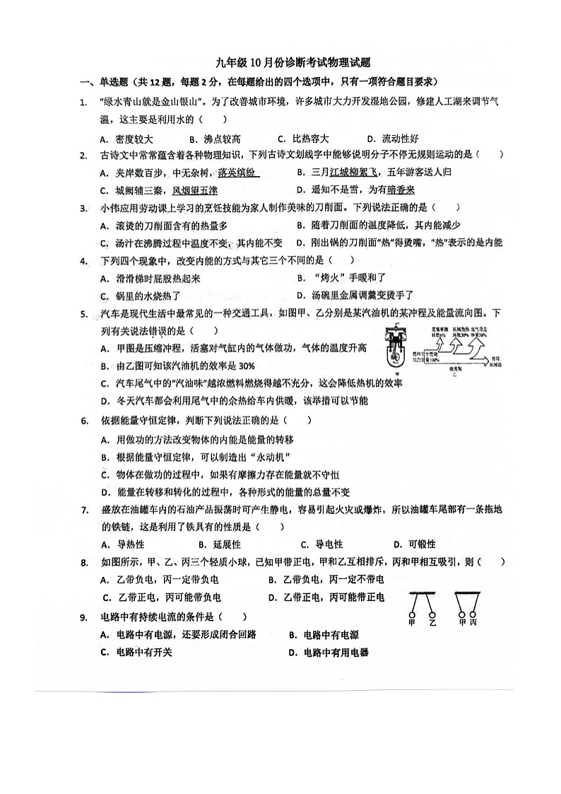 湖北省十堰市2024-2025学年九年级上学期10月月考物理•化学试题第1页