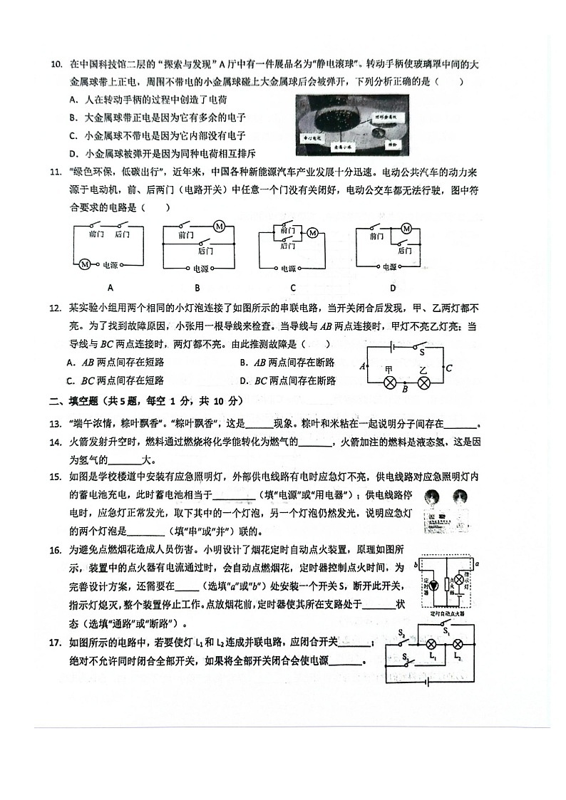 湖北省十堰市2024-2025学年九年级上学期10月月考物理•化学试题第2页