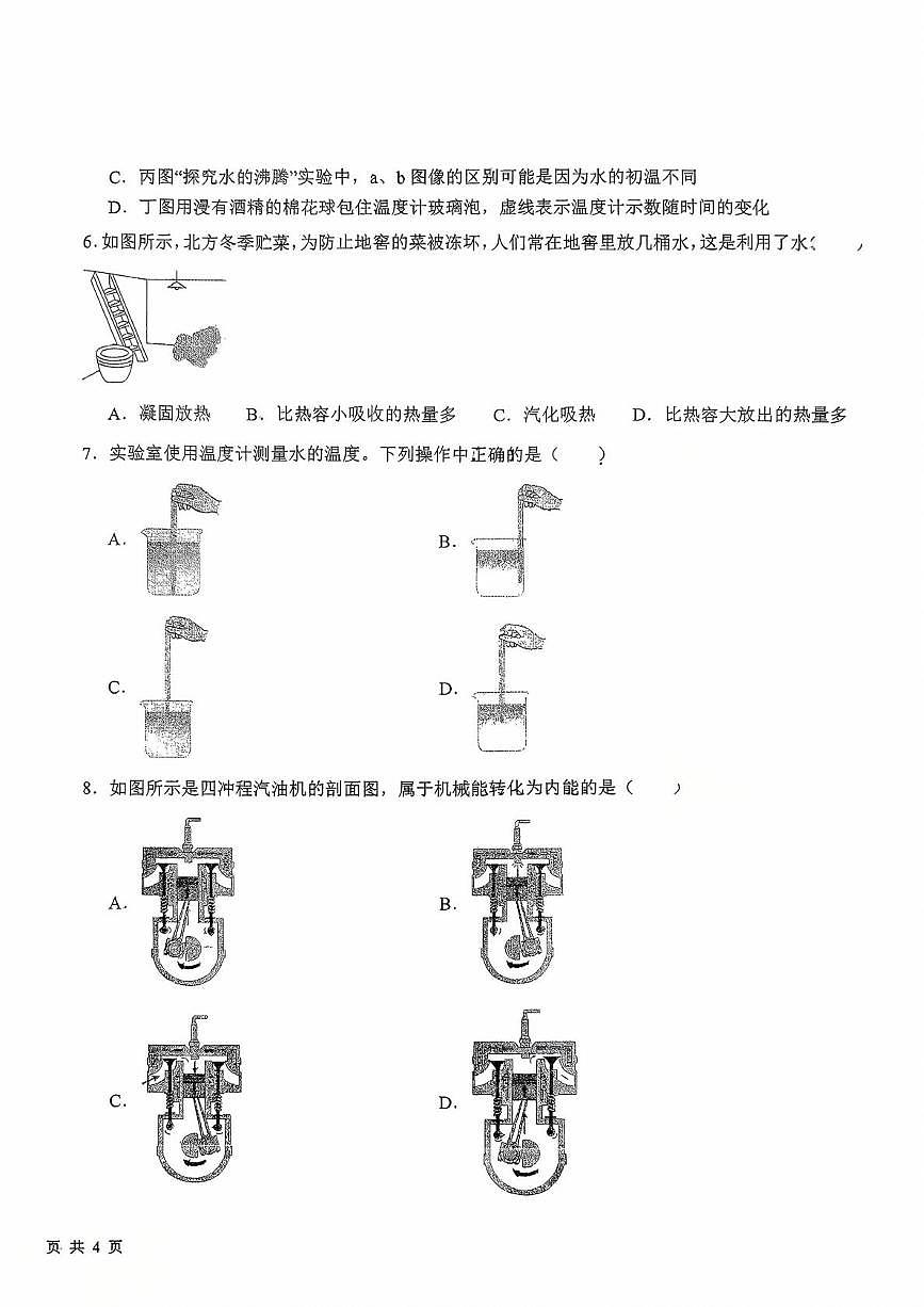 福建省龙岩市新罗区龙岩市第八中学2025-2026学年九年级上学期10月月考物理试题第2页