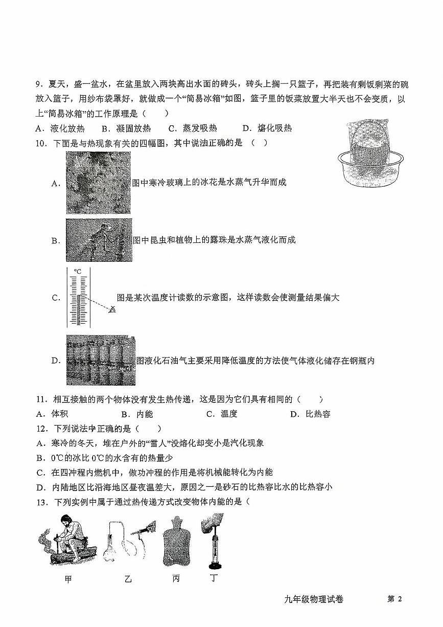 福建省龙岩市新罗区龙岩市第八中学2025-2026学年九年级上学期10月月考物理试题第3页