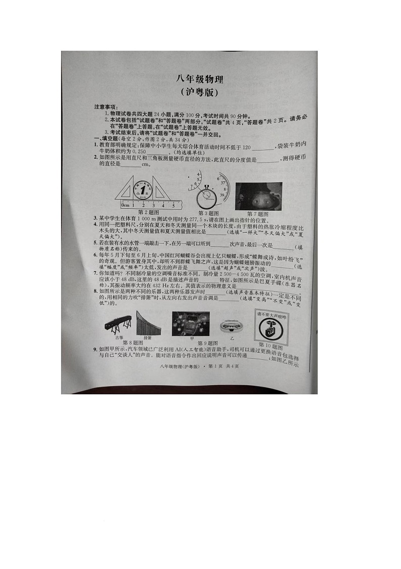 安徽省六安市舒城县2025-2026学年八年级上学期第一次月考物理试题第1页