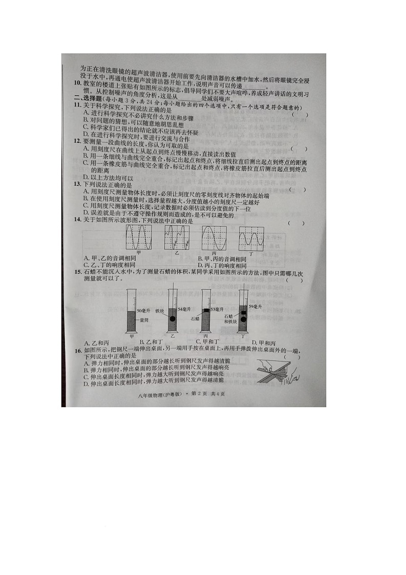 安徽省六安市舒城县2025-2026学年八年级上学期第一次月考物理试题第2页
