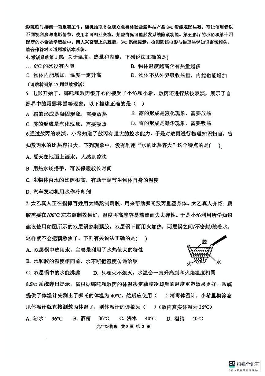 福建省三明市第八中学2025-2026学年九年级上学期10月月考物理试卷第2页