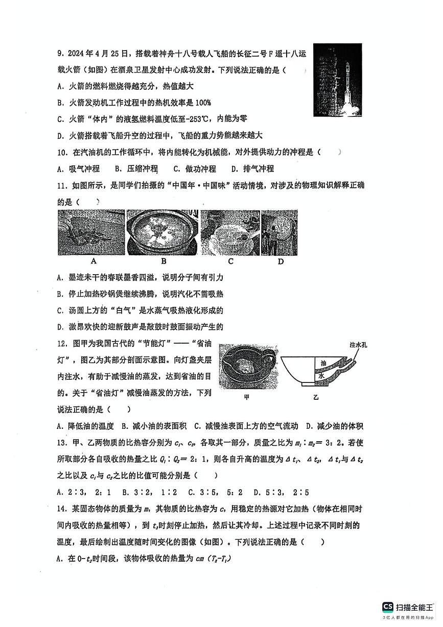 福建省三明市第十中学2025-2026学年九年级上学期10月月考物理试卷第2页
