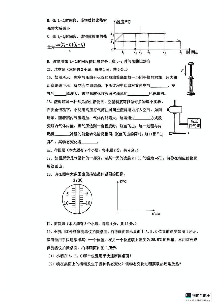 福建省三明市第十中学2025-2026学年九年级上学期10月月考物理试卷第3页