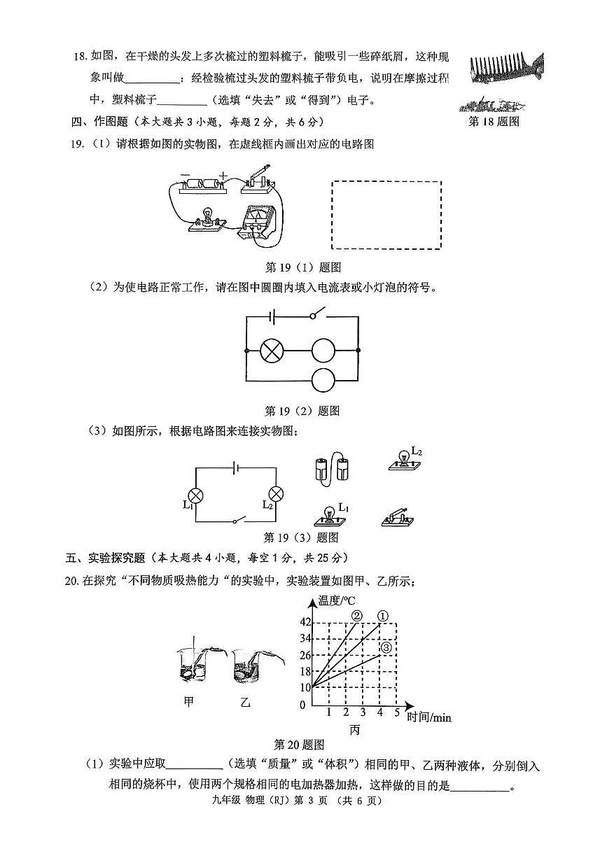 广西壮族自治区南宁市青秀区凤岭北路中学2025-2026学年九年级上学期10月月考物理试题第3页