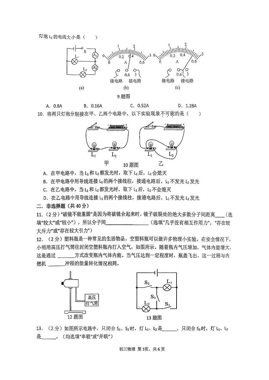 河北省石家庄第四十一中学2025-2026学年上学期九年级第一次月考物理试卷第3页