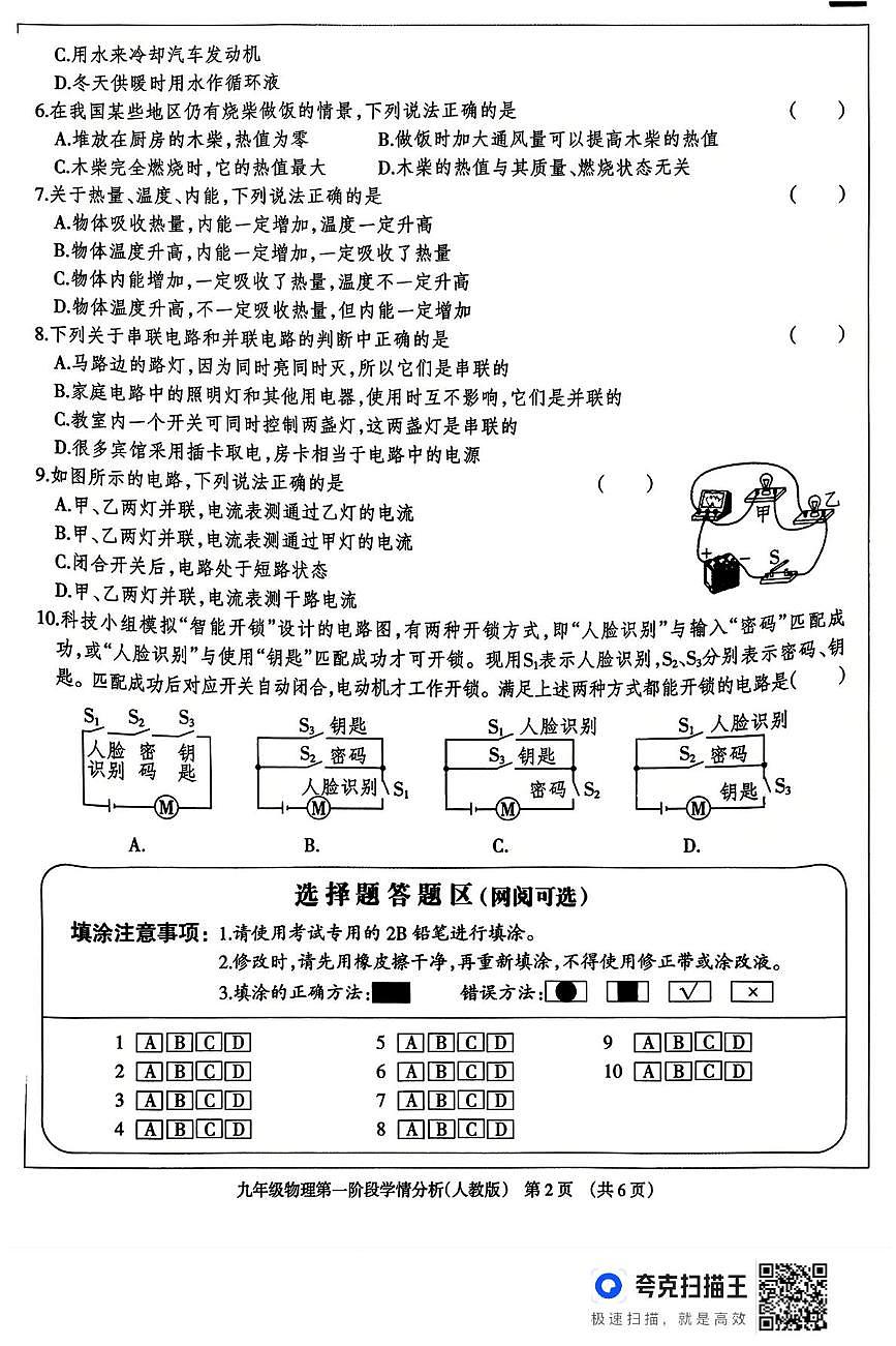 河北省廊坊市固安县2025-2026学年九年级上学期10月月考物理试题第2页