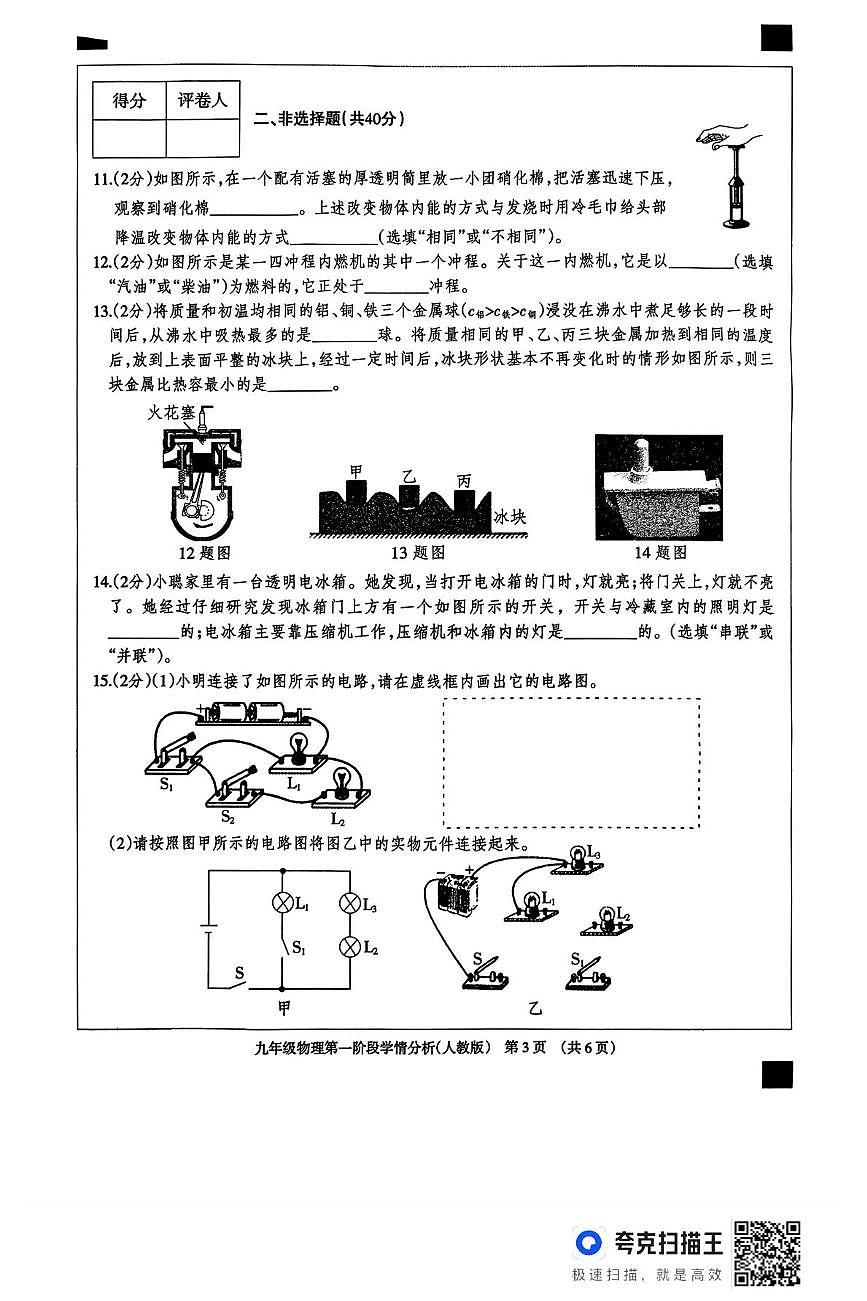 河北省廊坊市固安县2025-2026学年九年级上学期10月月考物理试题第3页