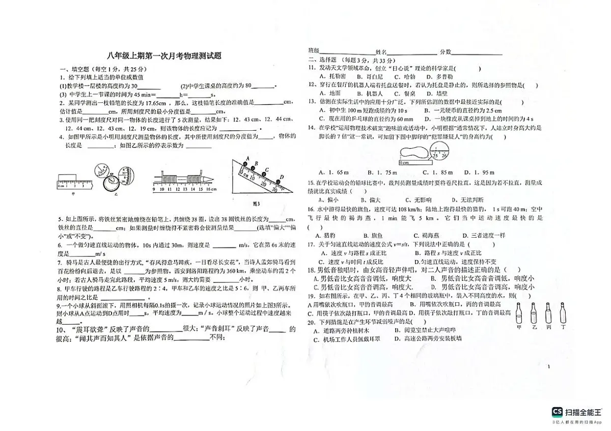 河南省安阳市2025-2026学年八年级上学期第一次月考物理试题第1页