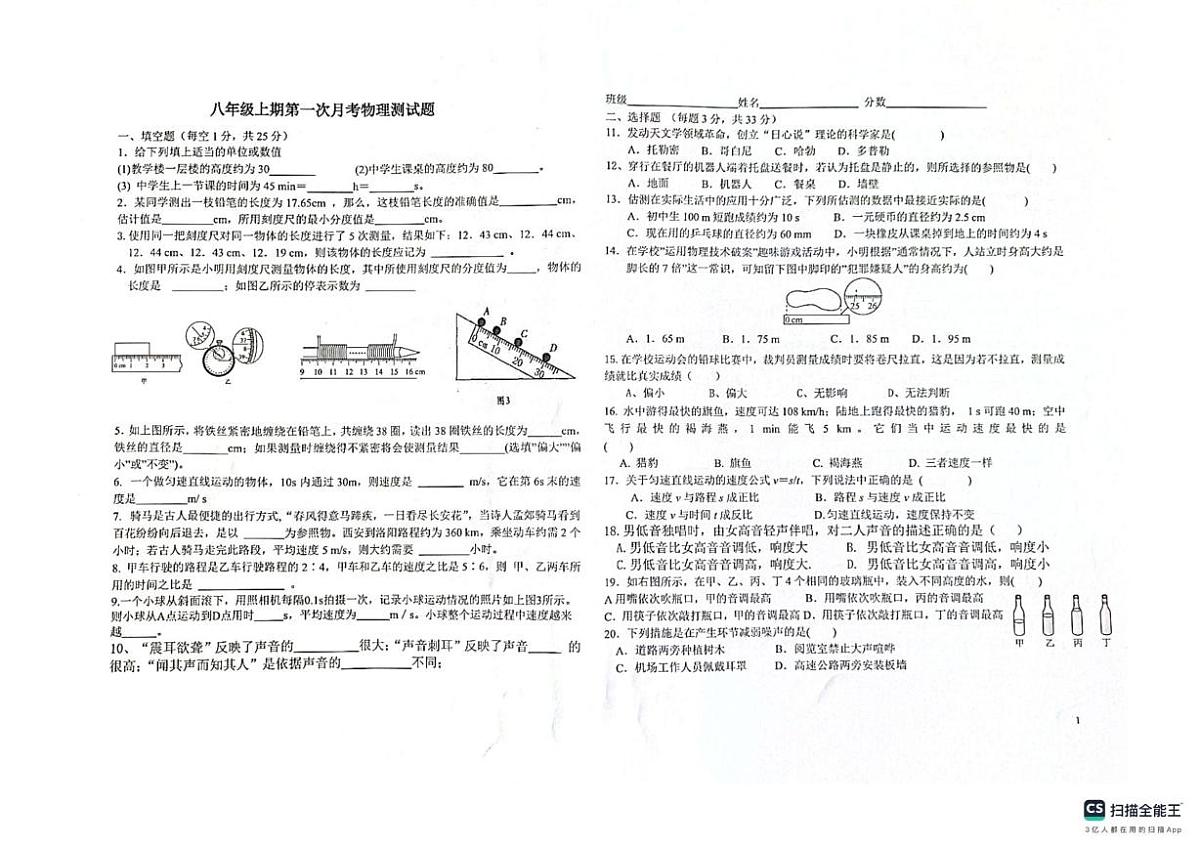 河南省安阳市2025-2026学年八年级上学期第一次月考物理试题第1页