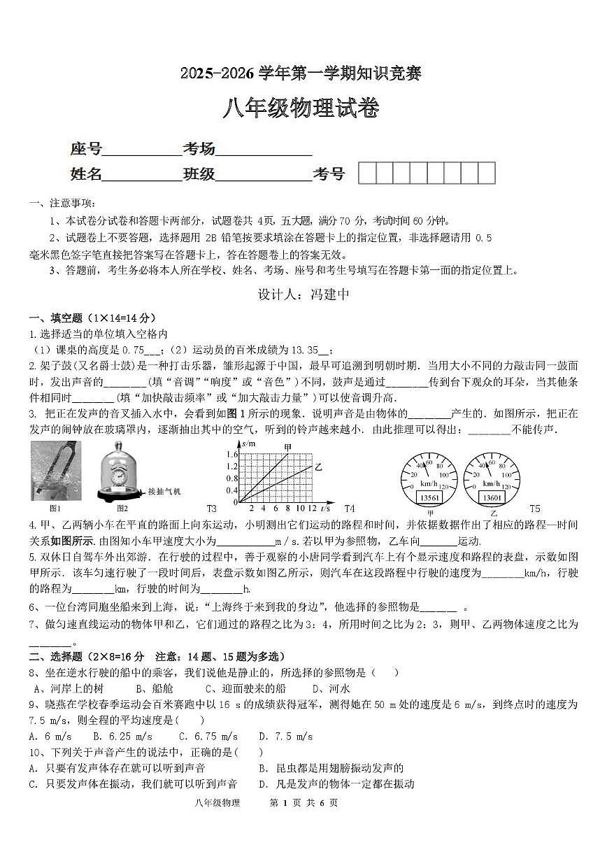 河南省安阳市第三十三中学2025-2026学年八年级上学期月考物理试卷第1页
