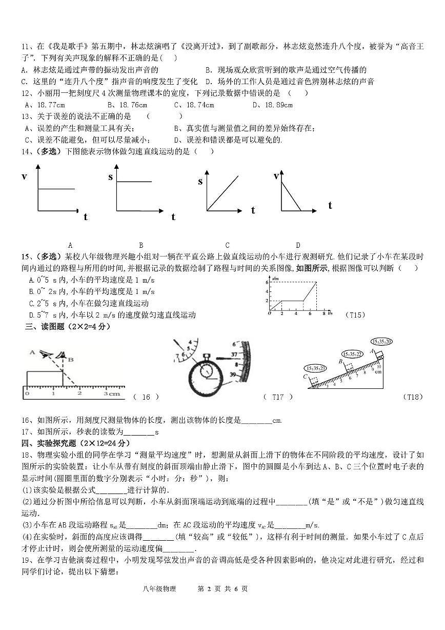 河南省安阳市第三十三中学2025-2026学年八年级上学期月考物理试卷第2页