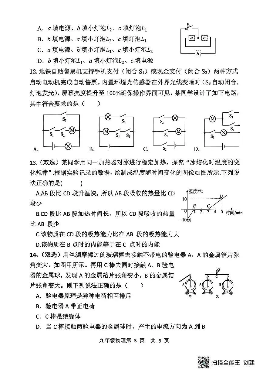 河南省漯河市召陵区青年镇初级中学2025-2026学年九年级上学期10月月考物理试题第3页