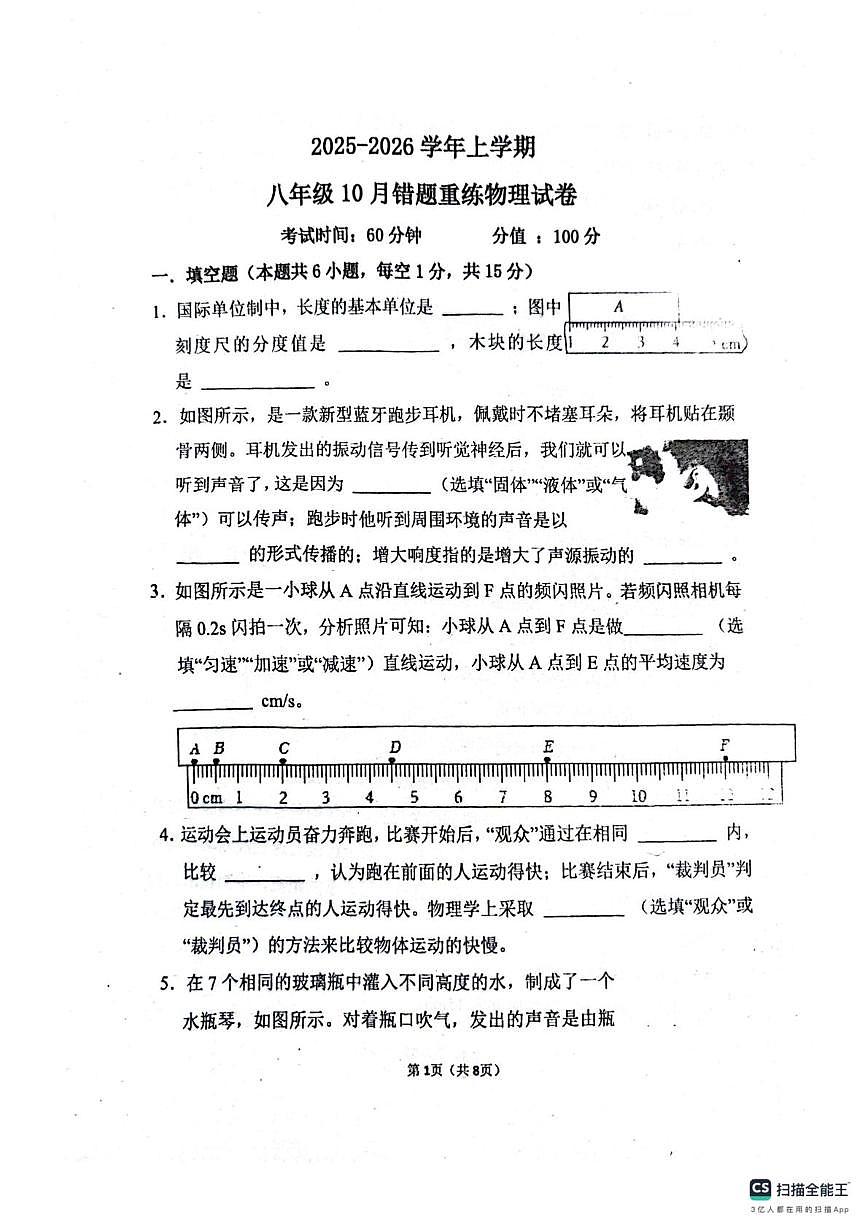 河南省郑州市实验外国语2025-2026学年八年级上期物理10月月考卷第1页