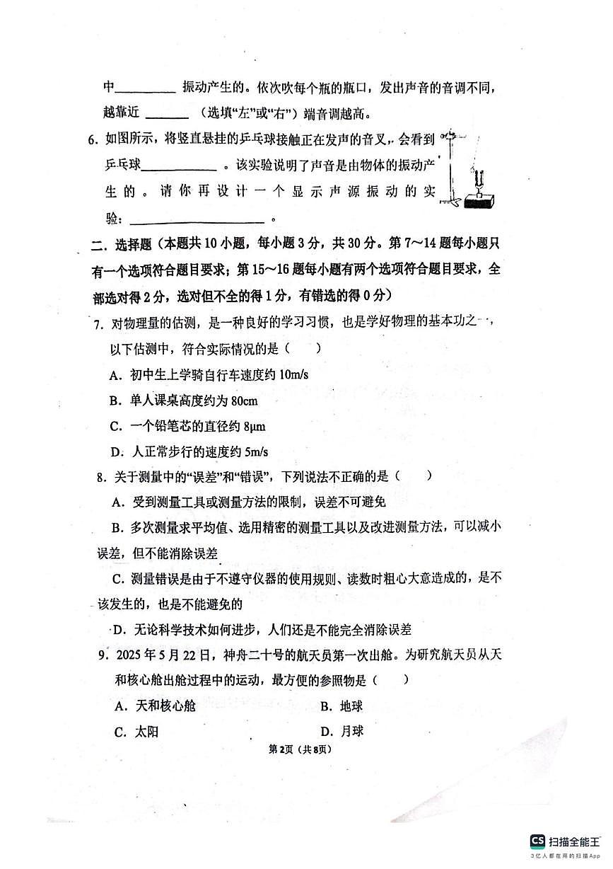 河南省郑州市实验外国语2025-2026学年八年级上期物理10月月考卷第2页
