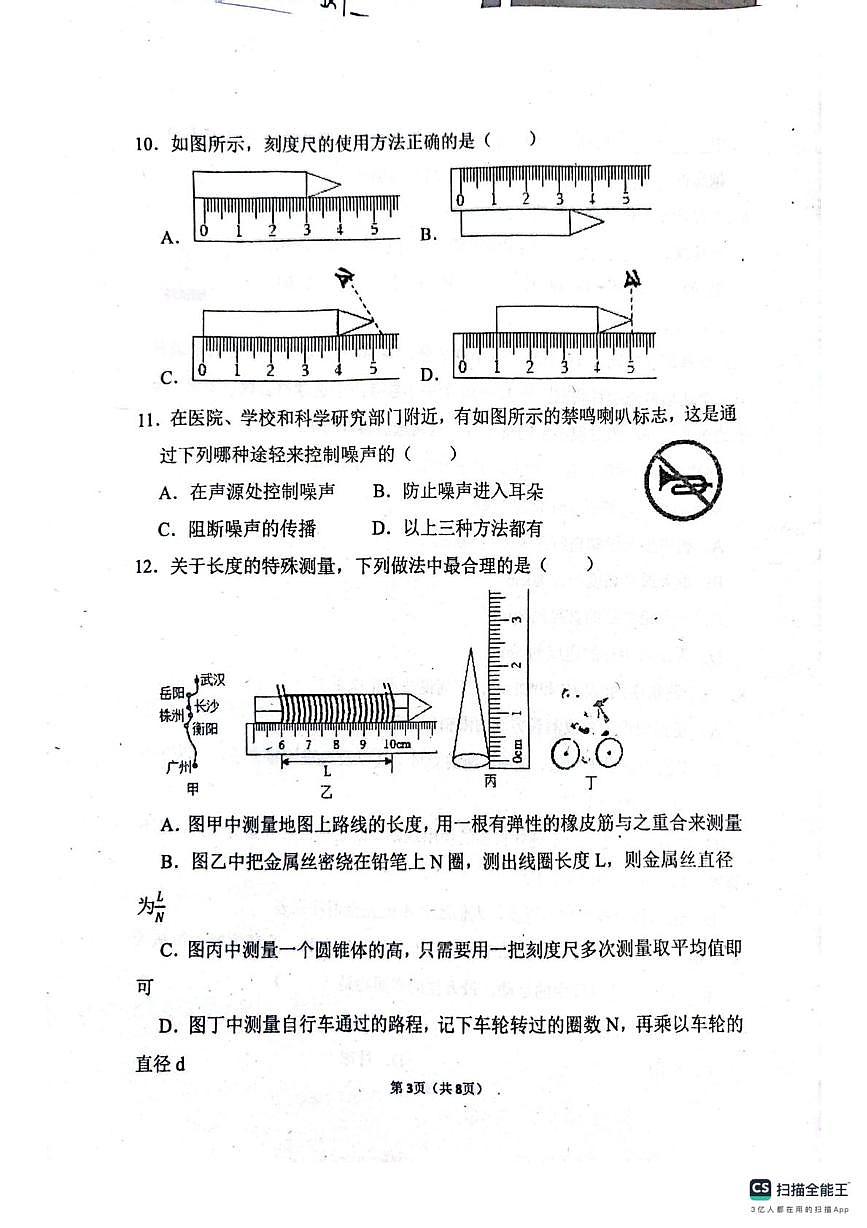 河南省郑州市实验外国语2025-2026学年八年级上期物理10月月考卷第3页