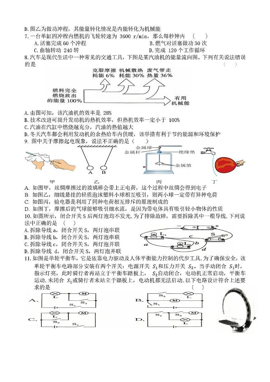 湖南省岳阳市临湘市第六中学2025-2026学年九年级上学期10月月考物理试题第2页