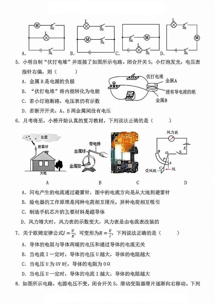 黑龙江省哈尔滨市德强中学2025-2026学年九年级上学期9月考物理试题第2页