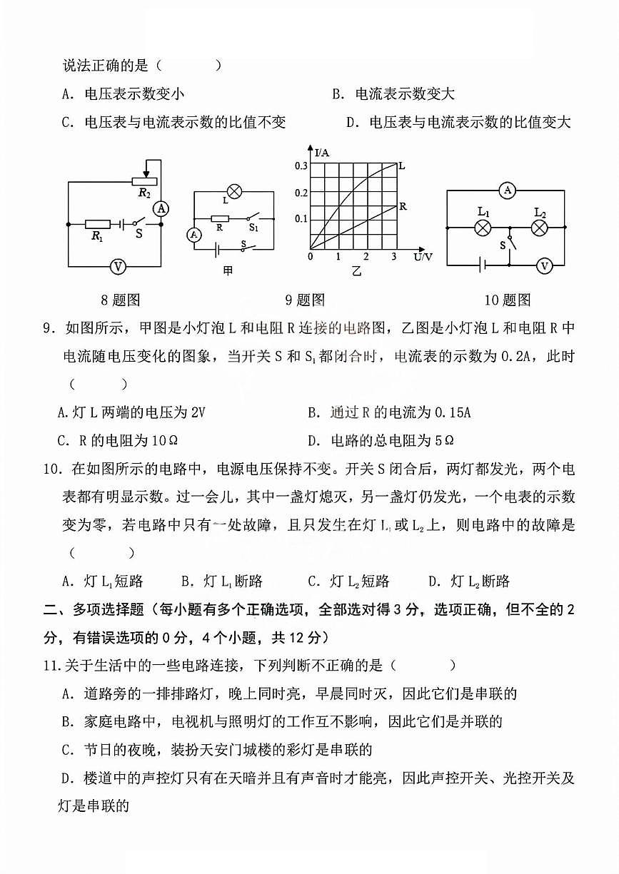 黑龙江省哈尔滨市德强中学2025-2026学年九年级上学期9月考物理试题第3页