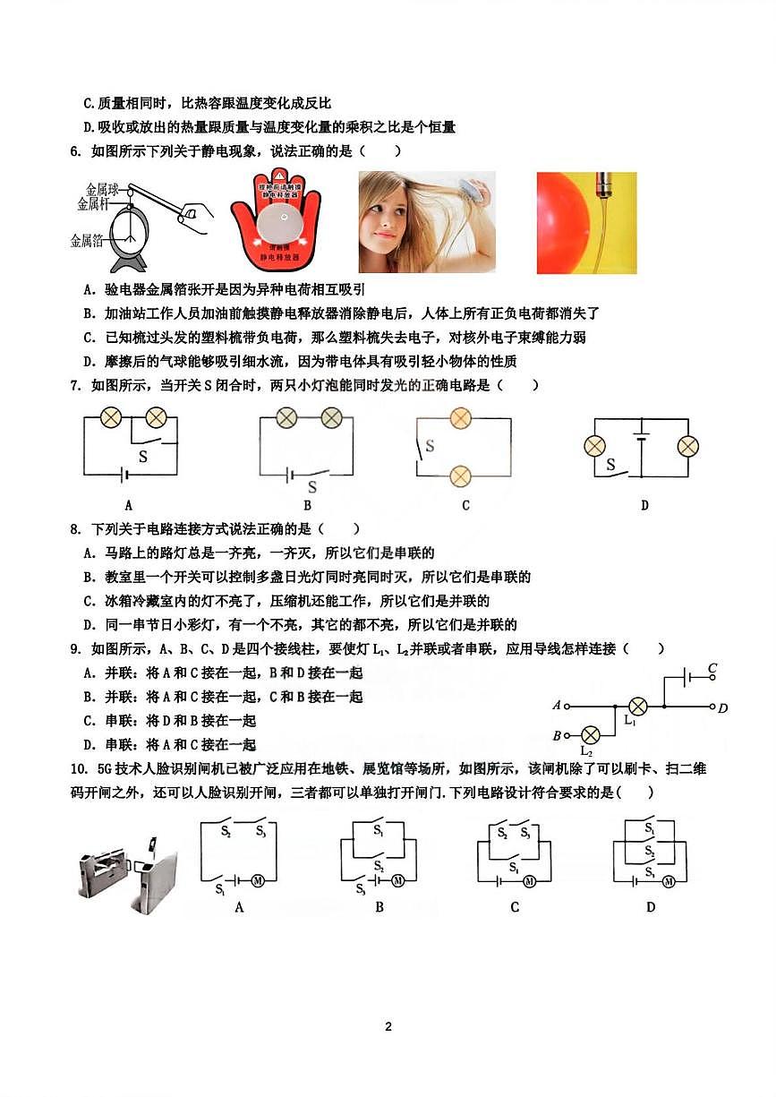黑龙江省哈尔滨市第六十九中学校2025-2026学年九年级上学期9月考试物理试题第2页