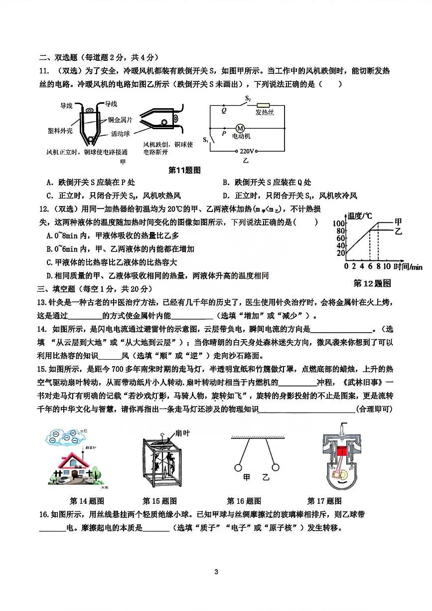 黑龙江省哈尔滨市第六十九中学校2025-2026学年九年级上学期9月考试物理试题第3页