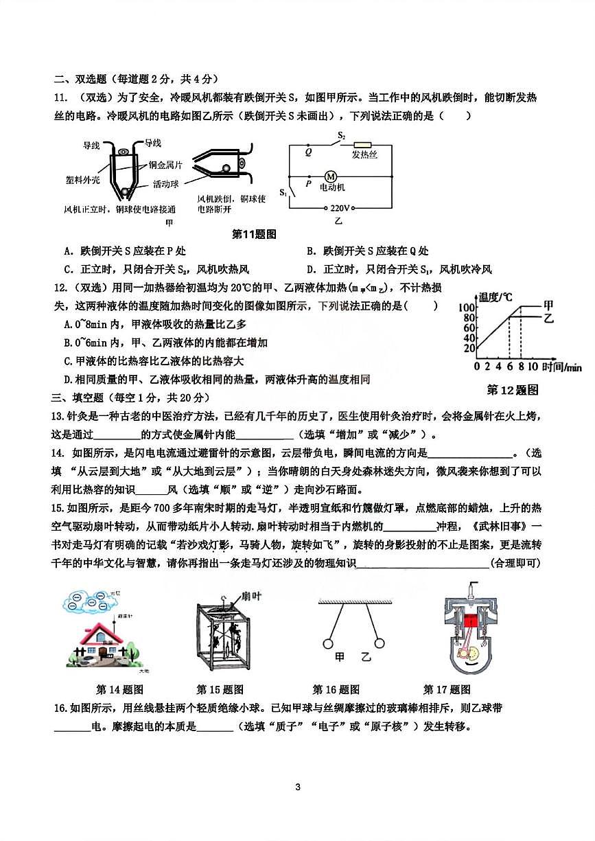 黑龙江省哈尔滨市第六十九中学校2025-2026学年九年级上学期9月考试物理试题第3页