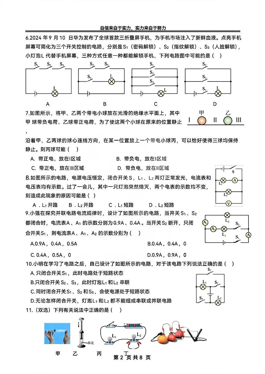 黑龙江省哈尔滨市萧红中学校2025-2026学年九年级上学期9月考试物理试题第2页