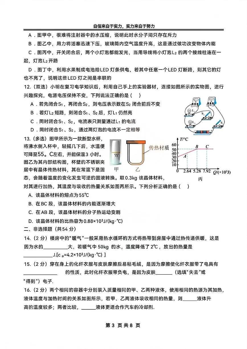 黑龙江省哈尔滨市萧红中学校2025-2026学年九年级上学期9月考试物理试题第3页