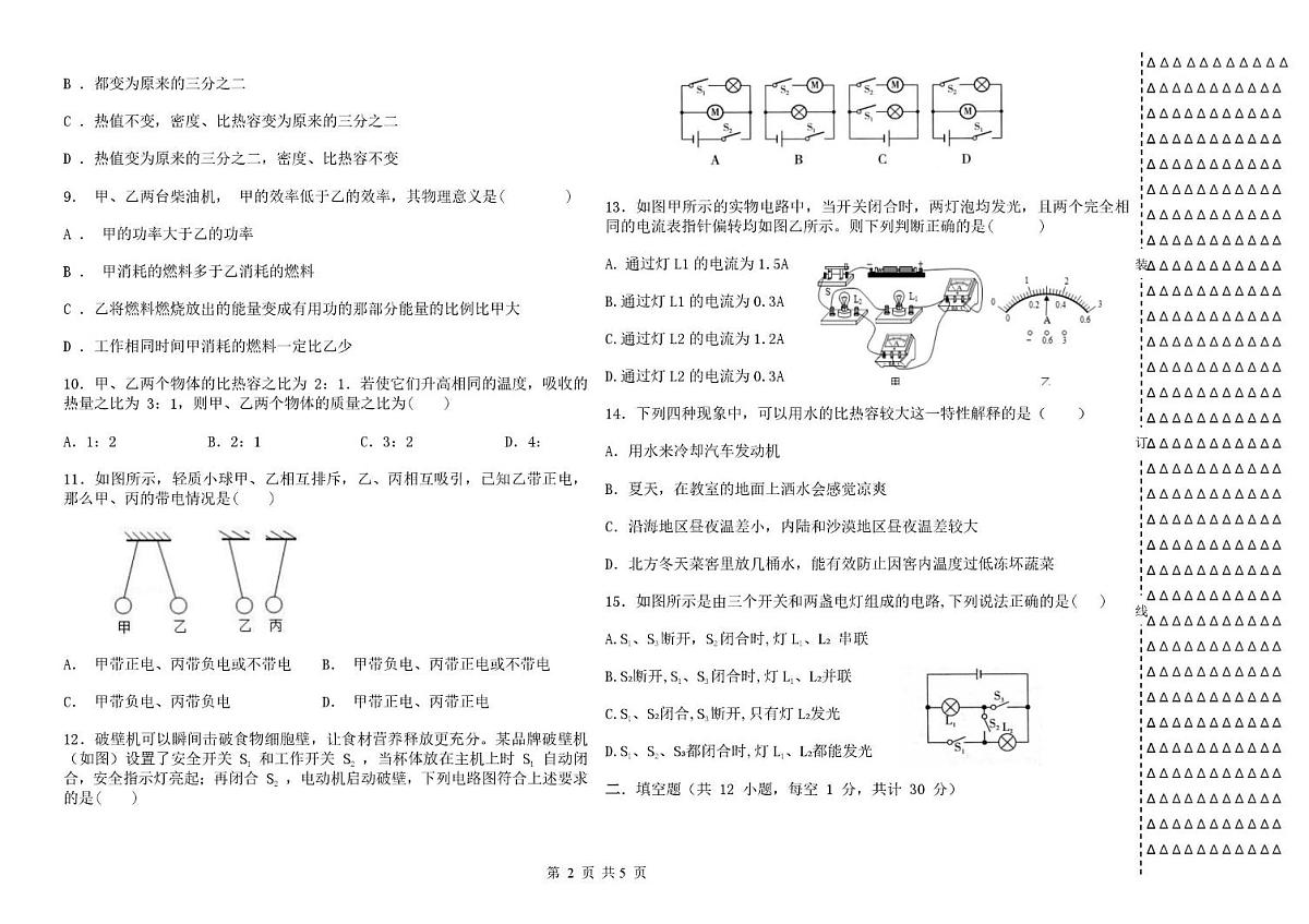 黑龙江省绥化市海伦市海伦市第十中学2025-2026学年九年级上学期10月月考物理试题第2页