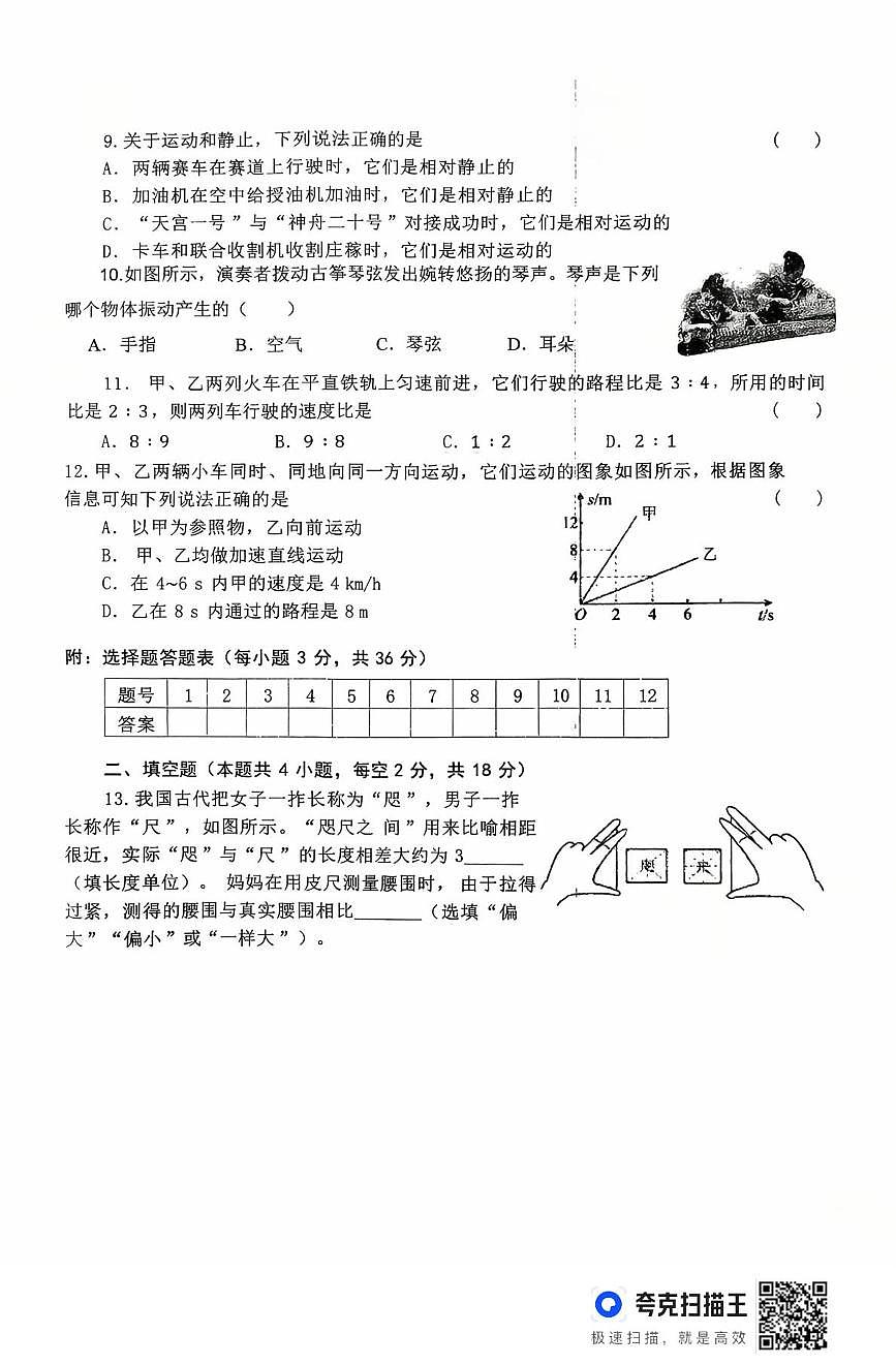 湖南省岳阳市临湘市第六中学2025-2026学年八年级上学期10月月考物理试题第2页