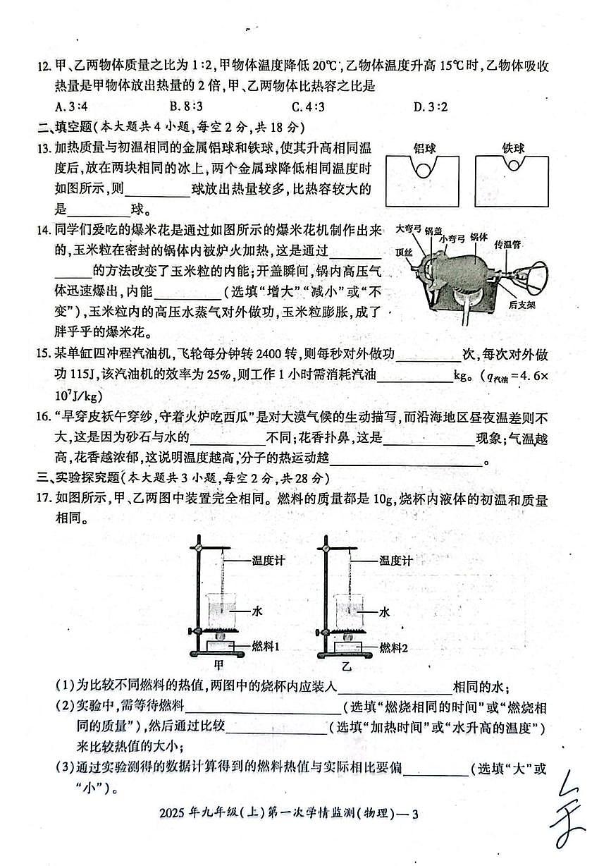 湖南省邵阳市邵东市2025-2026学年九年级上学期10月月考物理试题第3页