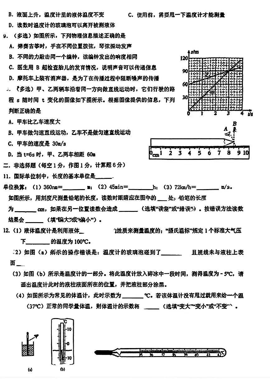 吉林省第二实验中学2025-2026学年八年级上学期第一次月考(物理)试卷第2页