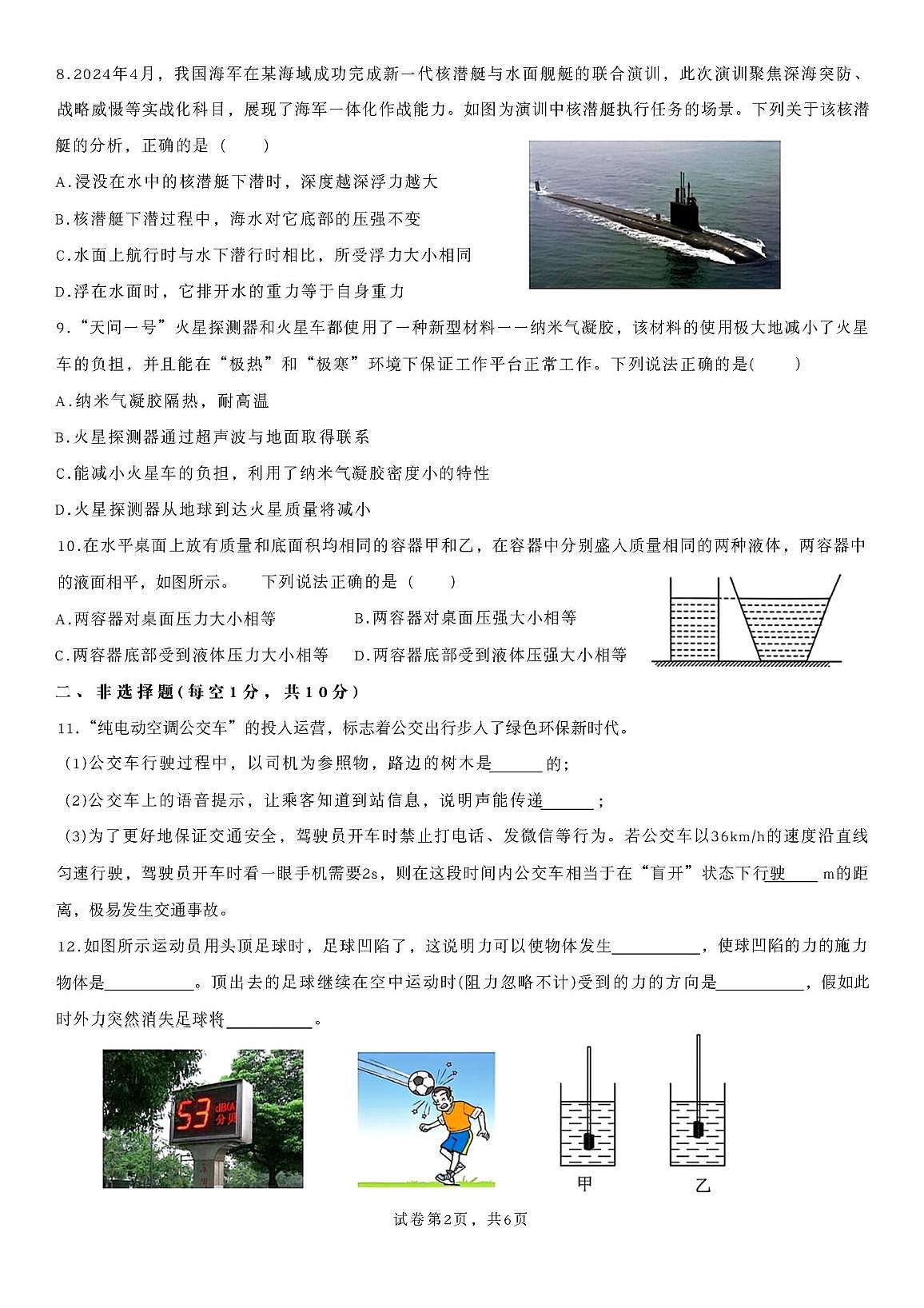 吉林省长春市台北明珠学校2025-2026学年九年级(小班)上学期物理第一次月考试卷第2页
