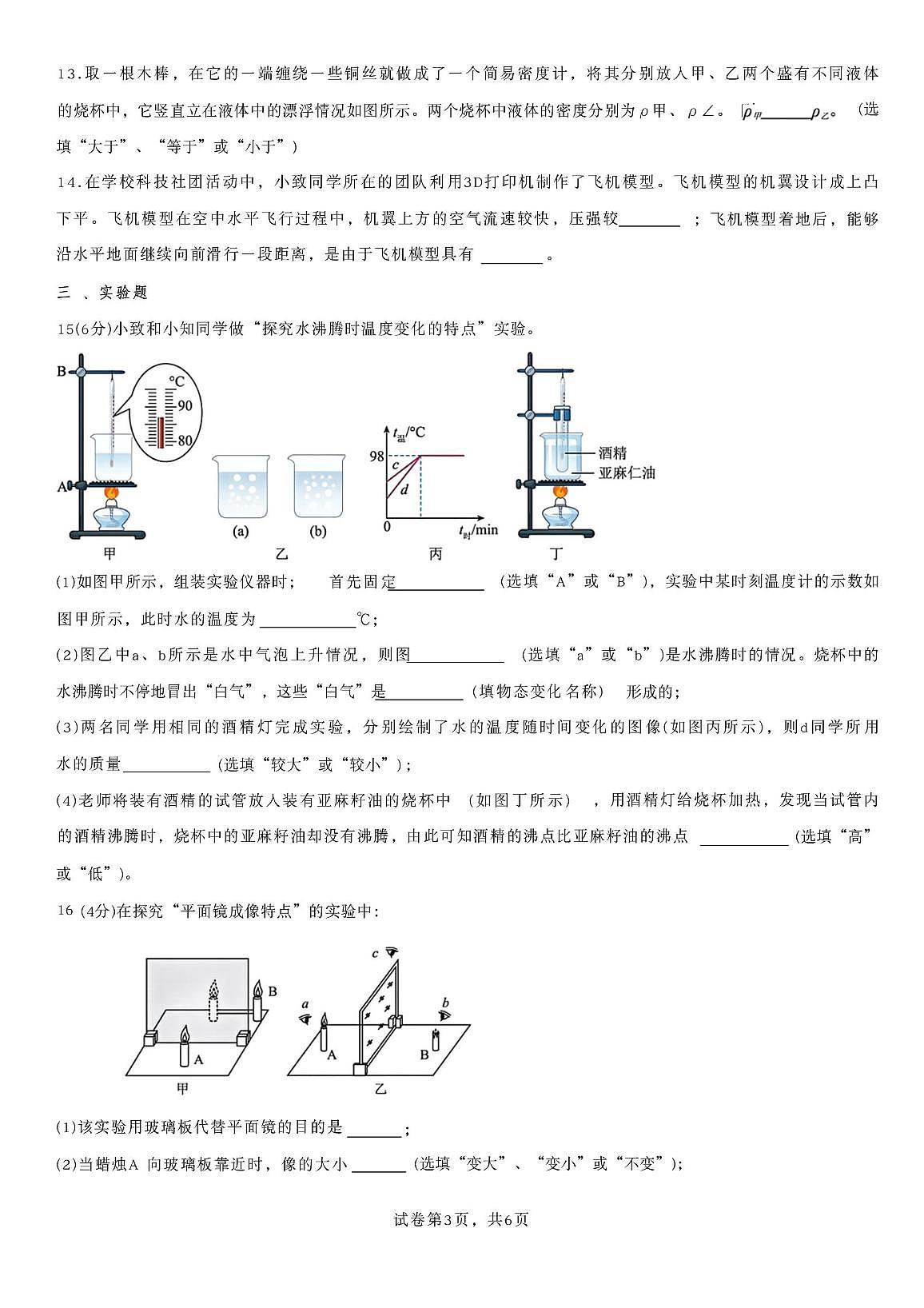 吉林省长春市台北明珠学校2025-2026学年九年级(小班)上学期物理第一次月考试卷第3页