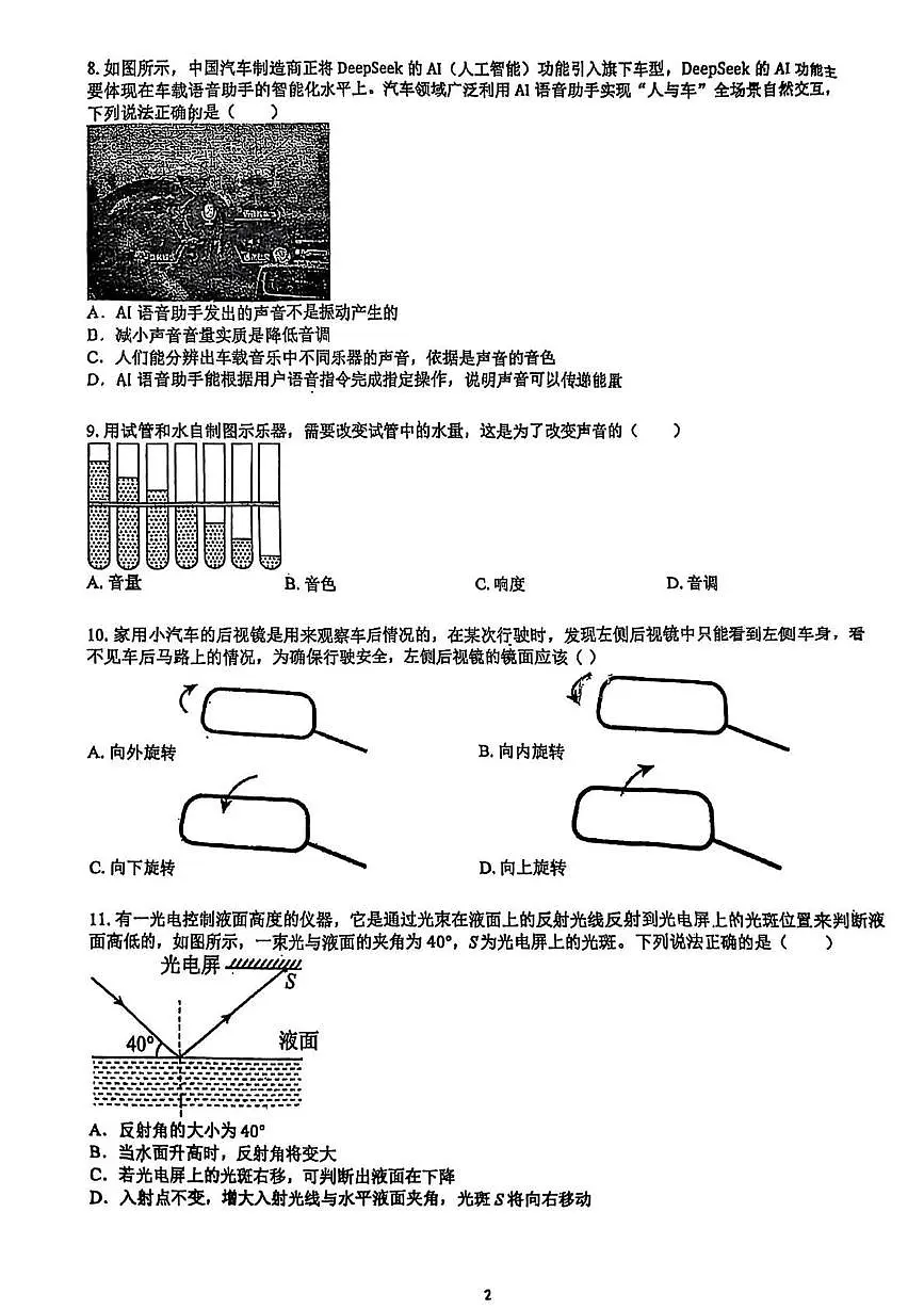 江苏省江阴市周庄中学2025-2026学年八年级上学期10月月考物理试题第2页
