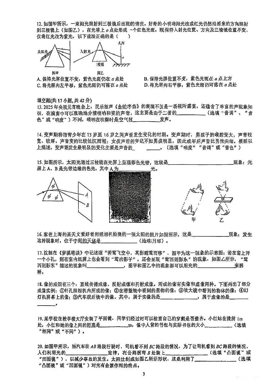 江苏省江阴市周庄中学2025-2026学年八年级上学期10月月考物理试题第3页