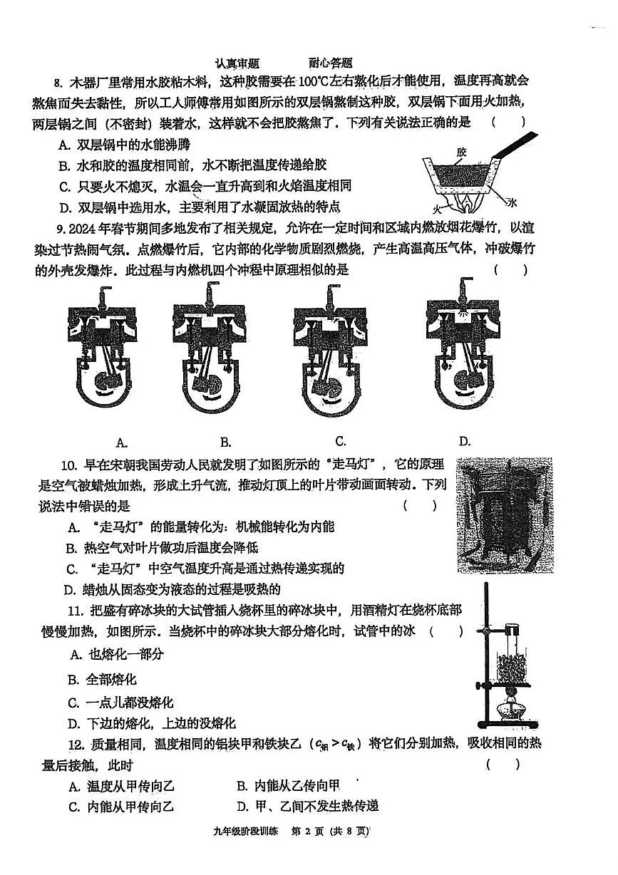 福建省南平第一中学 2025-2026学年九年级上学期物理阶段训练（一）（月考）第2页
